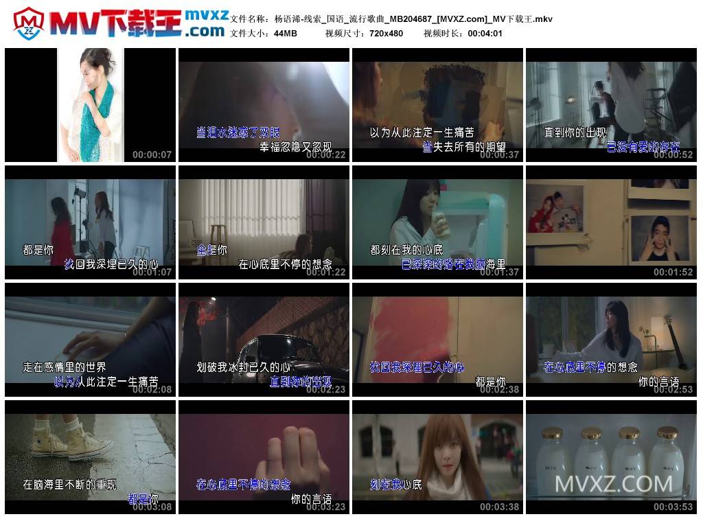 杨语浠-线索_国语_流行歌曲_MB204687